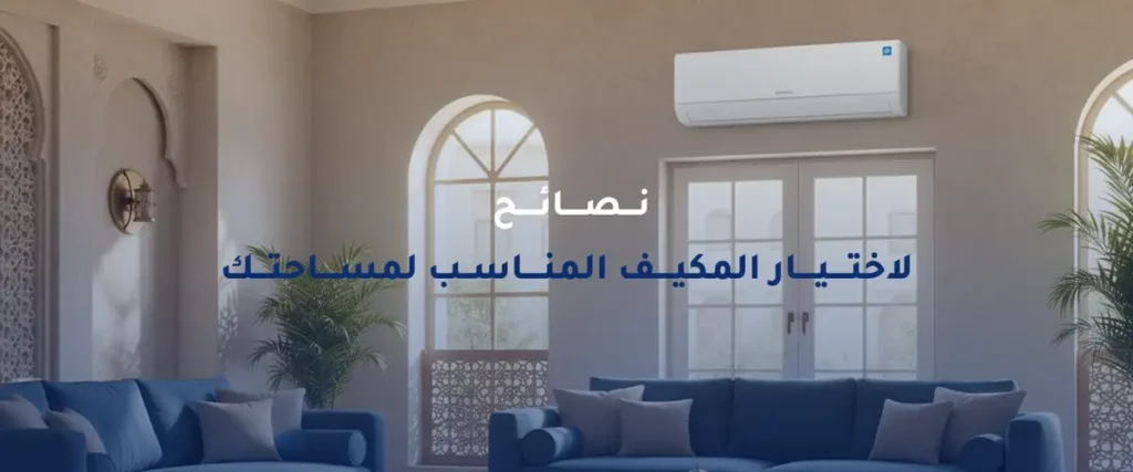 أفضل مكيفات شباك