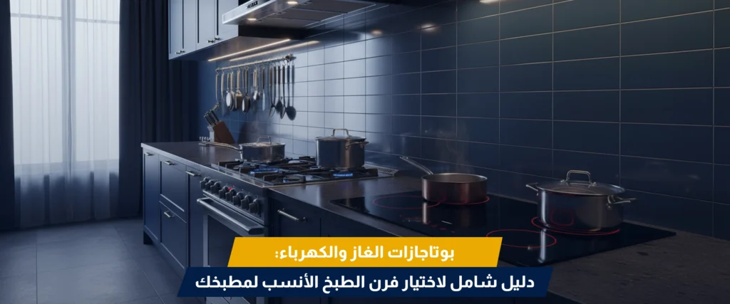 أفضل بوتاجازات