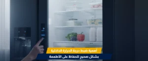 صيانة الثلاجات
