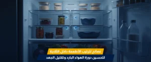 صيانة الثلاجات