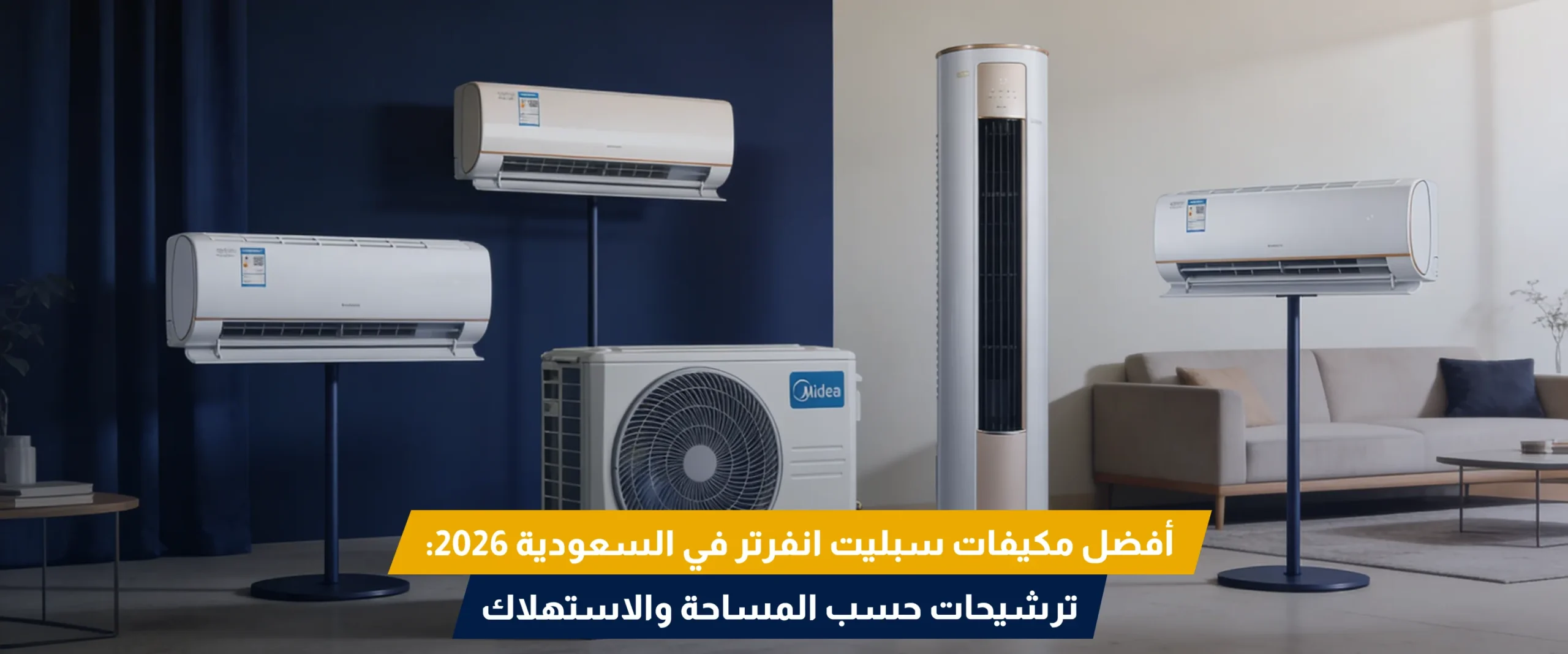 مكيف سبليت انفرتر